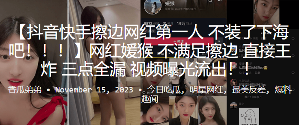 网红骚货媛猴不甘擦边，三点全漏被狂干内射流出
